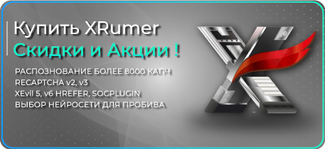 Прогон сайта - купить хрумер - «Xrumer»