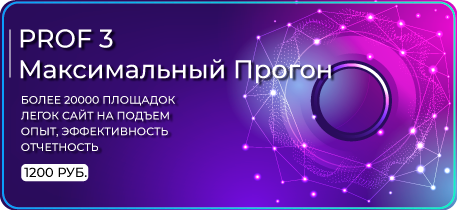 Прогон сайта - Реклама сайта - «Xrumer»